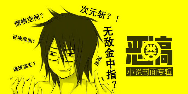 墨星封面-惡搞派小說封面