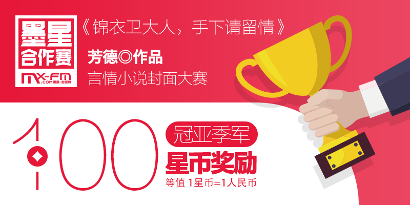 墨星小說封面制作 版權所有 mx-fm.com